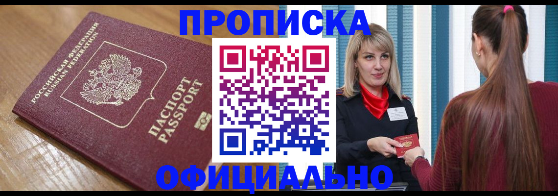 прописка в квартире в Челябинской области