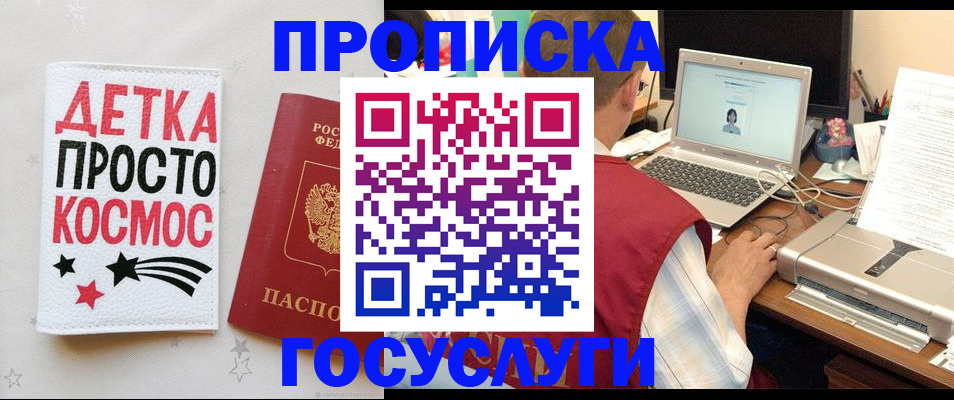 прописка гарантия в Челябинской области