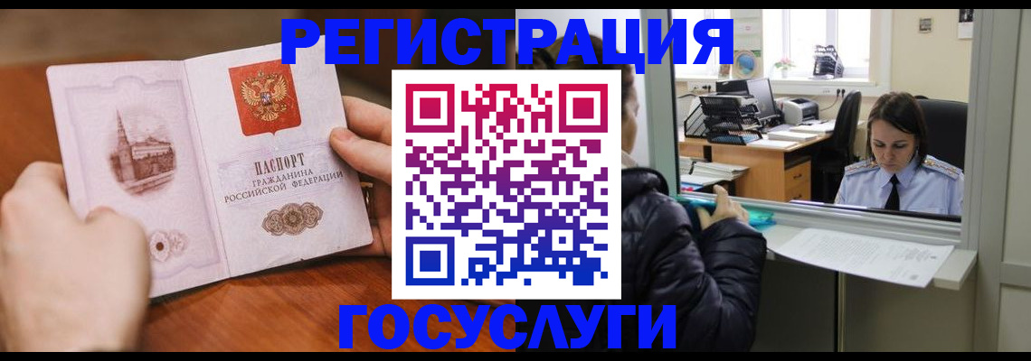 прописка в Челябинской области