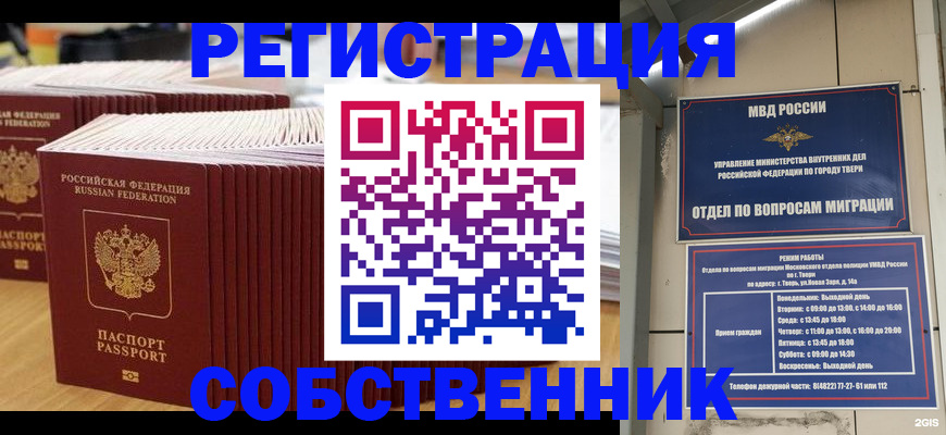 временная регистрация законно в Челябинской области