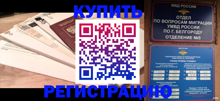временная регистрация в Челябинской области