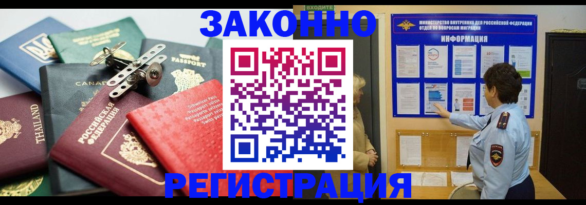 прописка законно в Челябинской области