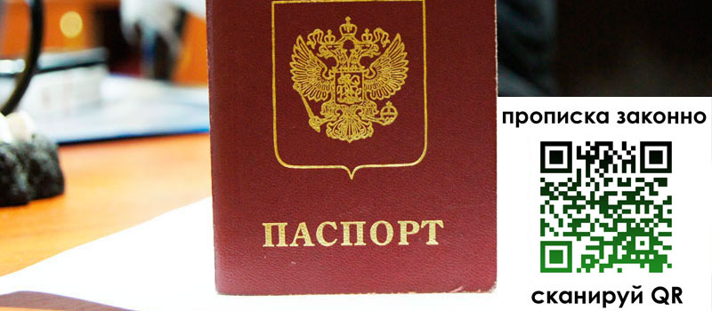 прописка в Челябинской области прописка в Челябинской области